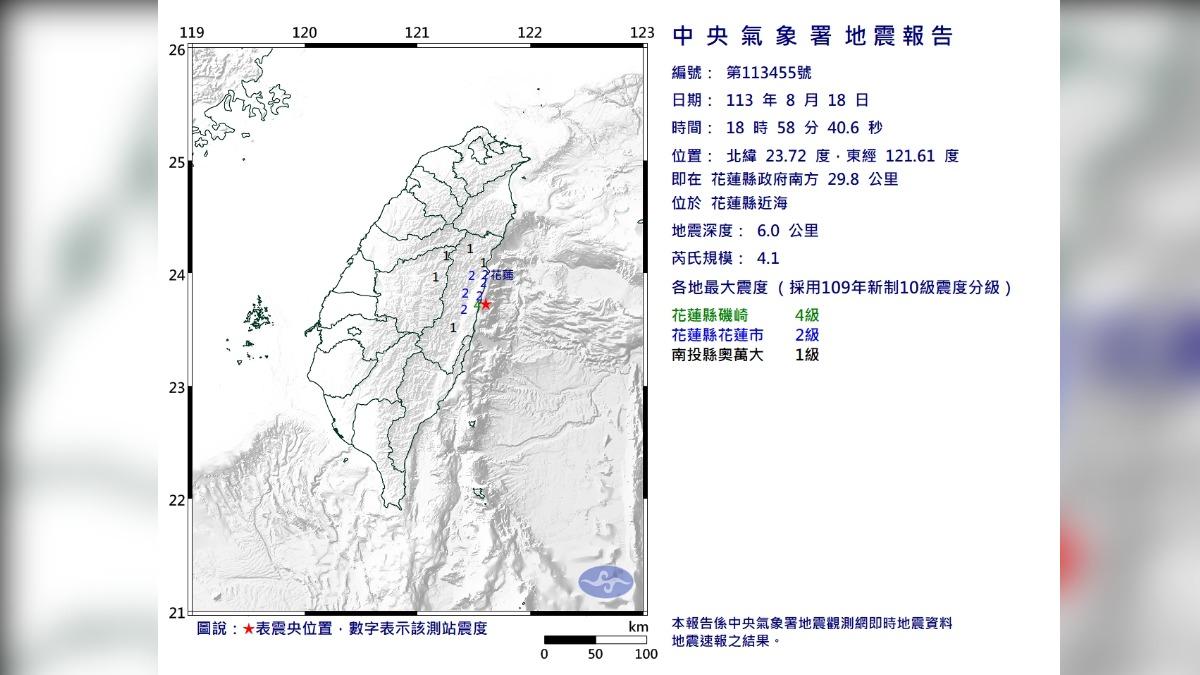地震速報/18:58規模4.1極淺層地震! 花蓮磯崎最大震度4級