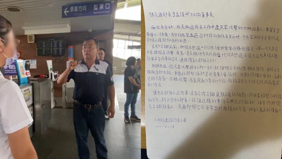 台鐵站務員被旅客毆打！苦嘆「安全上下班成奢侈」手寫信曝光
