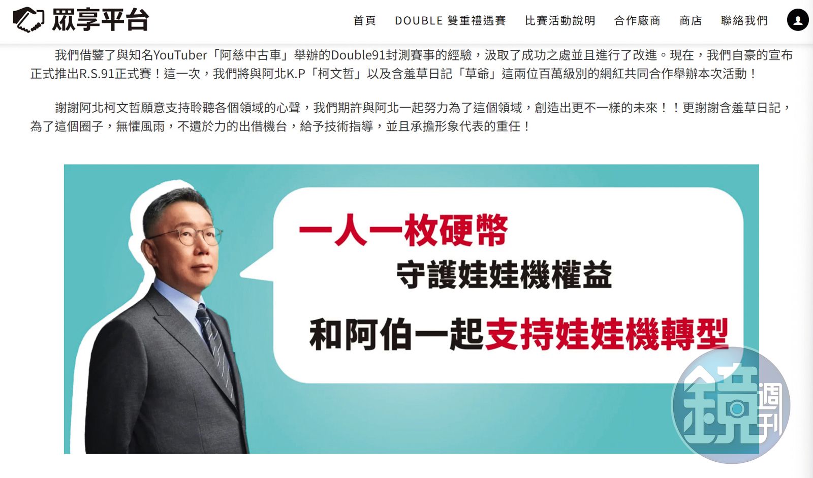 柯文哲去年參與2024總統大選,找來眾享國際負責活動公關宣傳。(讀者提供)