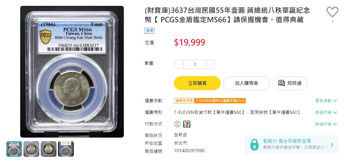 網路上有賣出19999元價格。(圖/翻攝自yahoo拍賣)