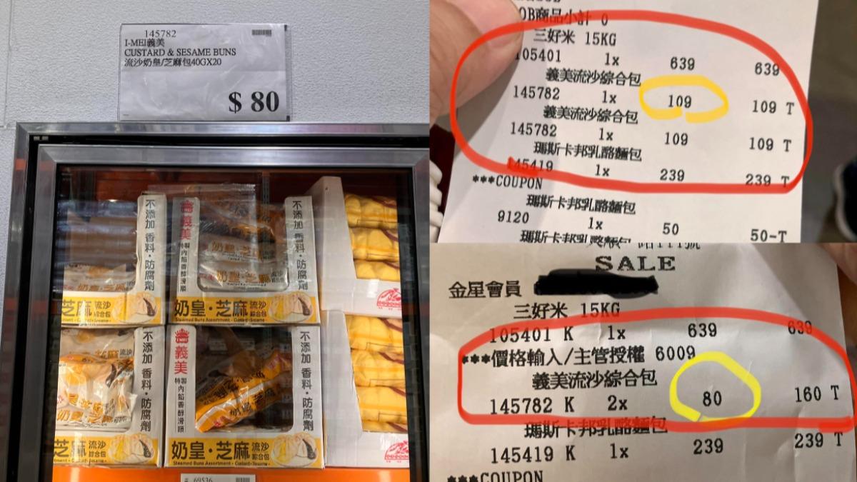 好市多爆「標價≠結帳金額」！竟要求客做1事　網酸：花錢請人糟蹋