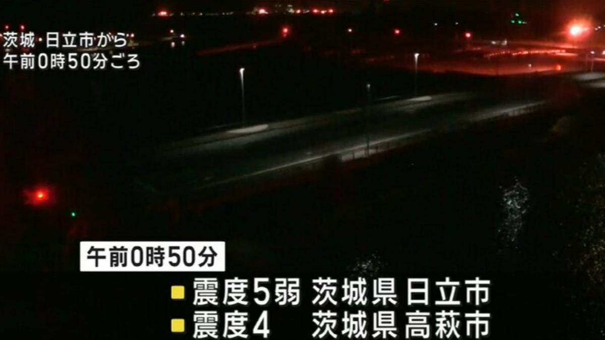茨城縣半夜「2分鐘連2震」!核電廠急停 氣象廳:一週防規模5餘震