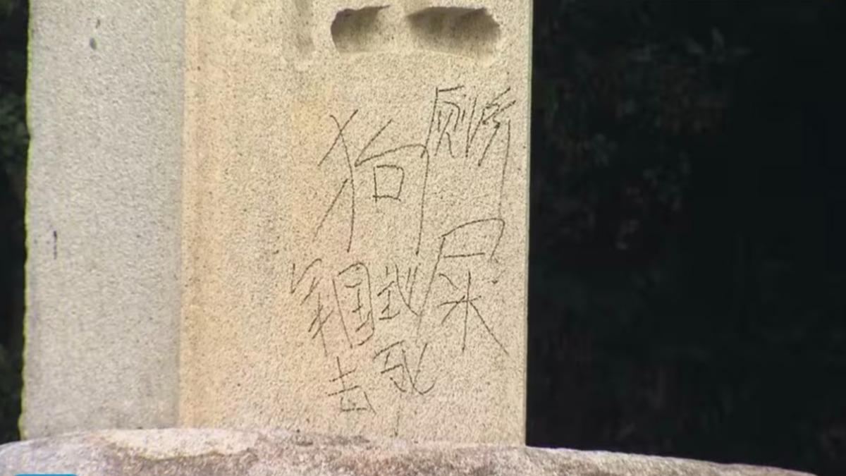 靖國神社的石柱上被用簡體中文寫下「廁所」、「去死」和「軍國主義」等字眼。(圖/翻攝自X@FreeAll_protest)