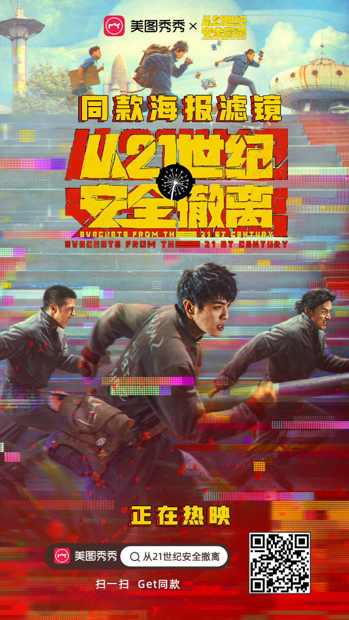 科幻喜劇電影《從21世紀安全撤離》於8月2日上映。（圖／翻攝自電影從21世紀安全撤離微博）