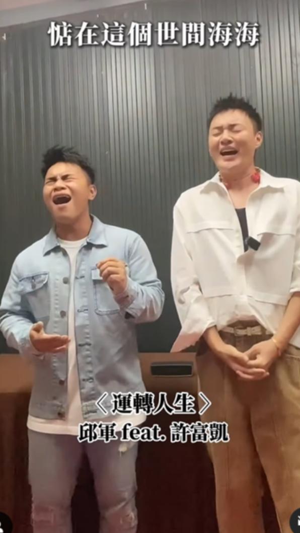 邱軍跟許富凱合唱。(圖/索尼音樂提供)