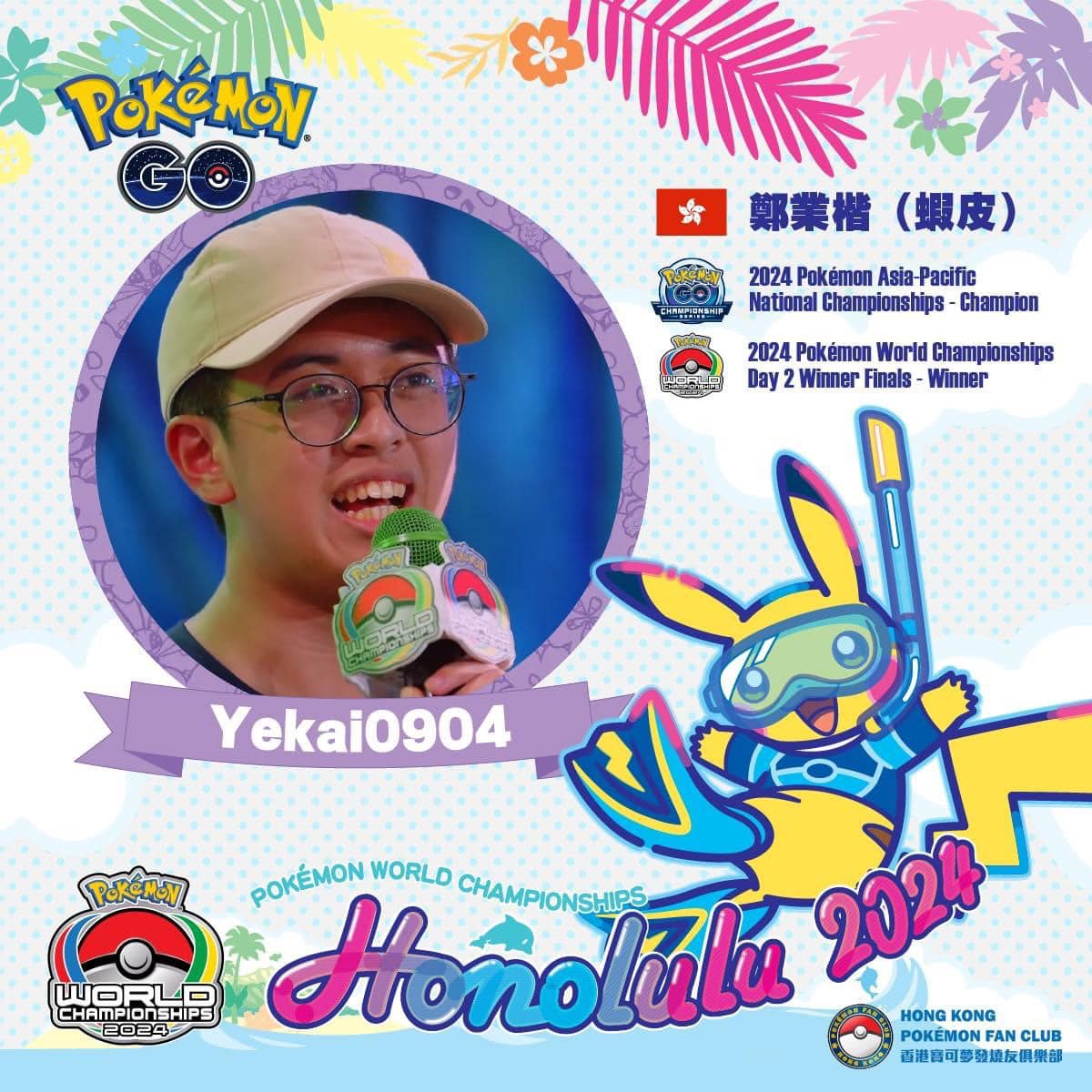 鄭業楷年僅16歲。（圖／翻攝自精靈寶可夢社團 Pokemon GO 臉書）