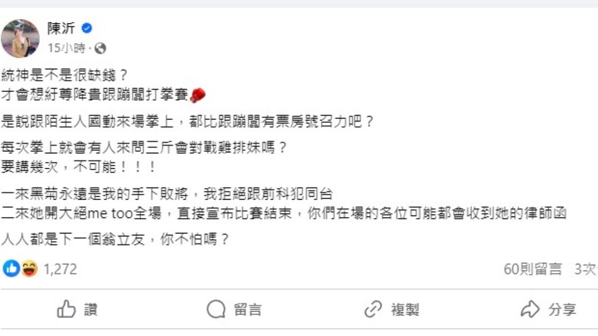 陳沂針對統神與蹦闆即將登上《拳上》一事做出評論。（圖／翻攝自陳沂臉書）