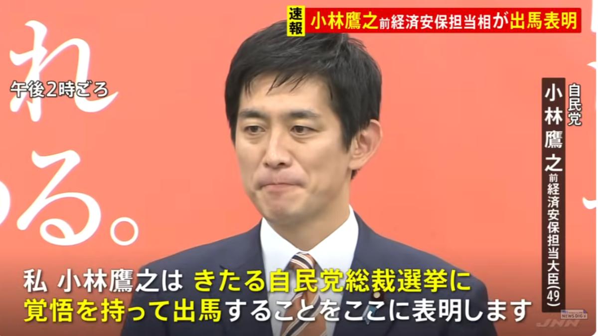 小林鷹之打響第一砲宣布參選自民黨總裁 盼日成為「領導世界國家」