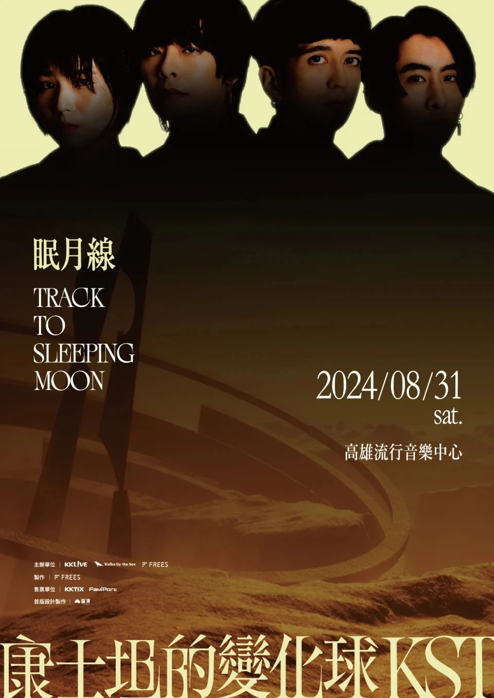 康士坦的變化球8月在高雄開唱。(圖/KKTIX售票系統)