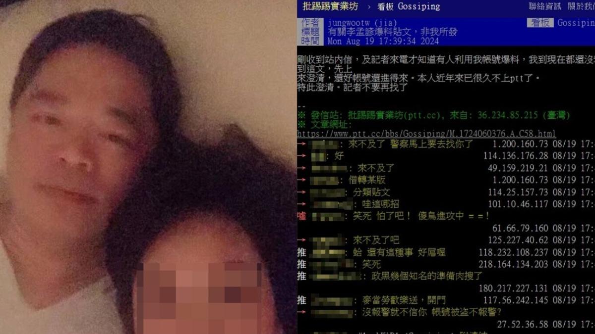 李孟諺桃色風暴丟官!爆料帳號本尊急喊:多年沒上PTT「被盜了」