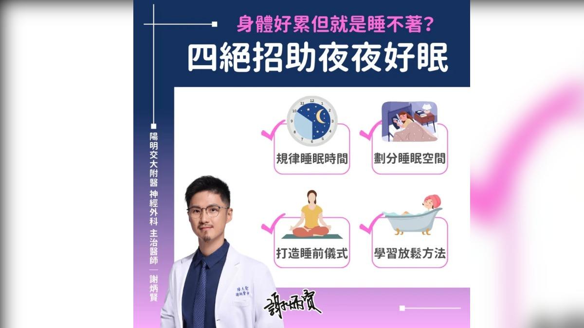 醫教4招一覺好眠。(圖/翻攝自守護家人的帶刀侍衛 謝炳賢醫師|宜蘭神經外科推薦 礁溪診所 陽明醫院 頸椎 腰椎 微創手術)