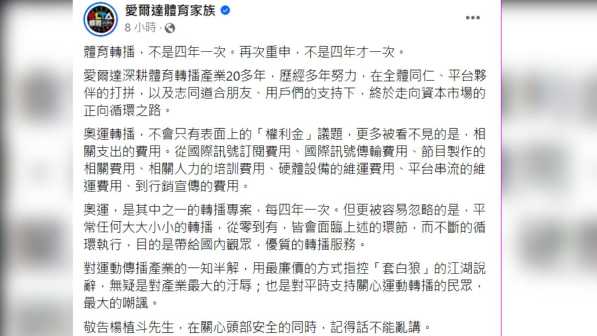 針對楊植斗發言，愛爾達在臉書回擊。（圖／翻攝自愛爾達臉書粉專）