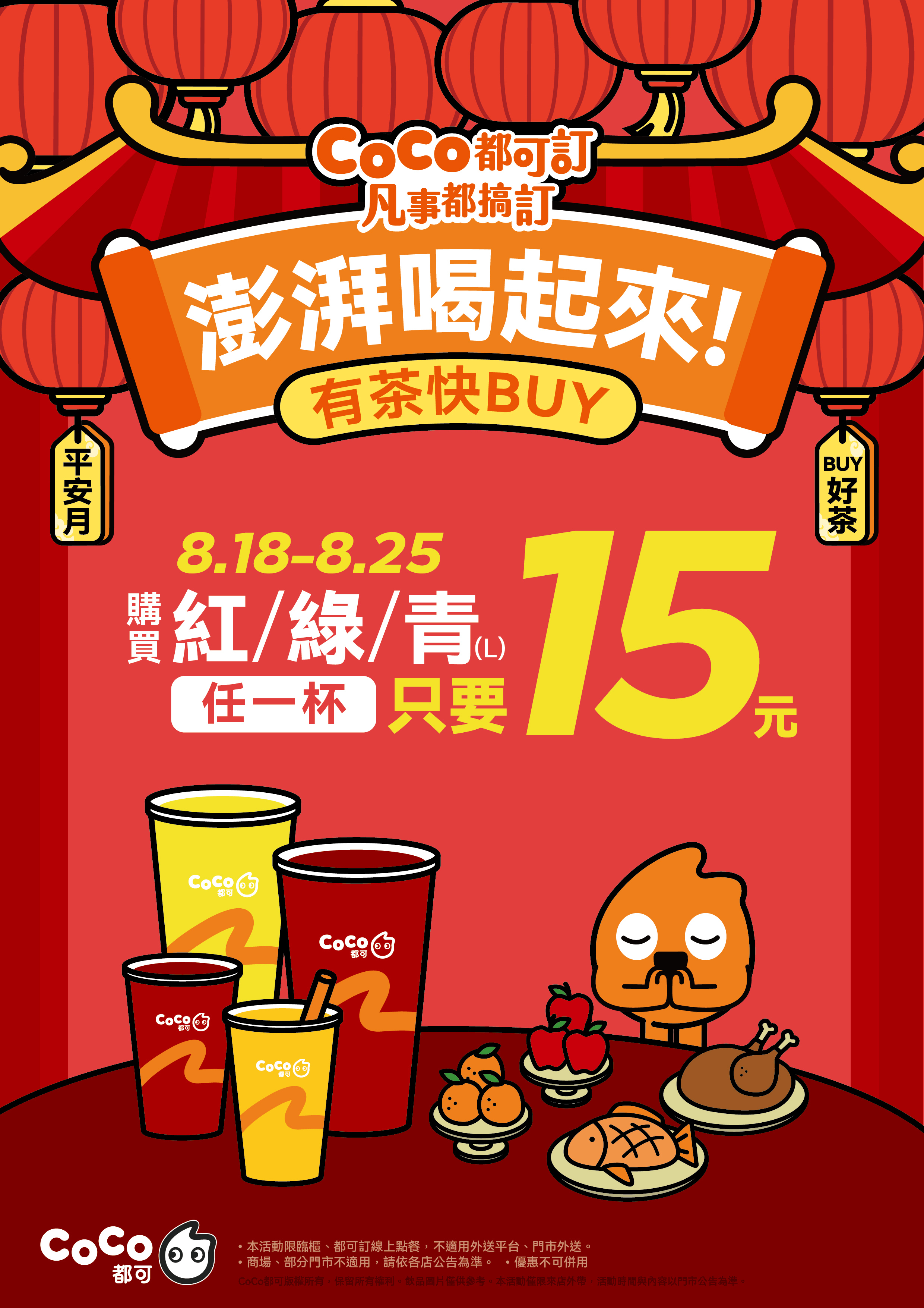 coco也推出「大杯純茶15元」活動。(圖/業者提供)