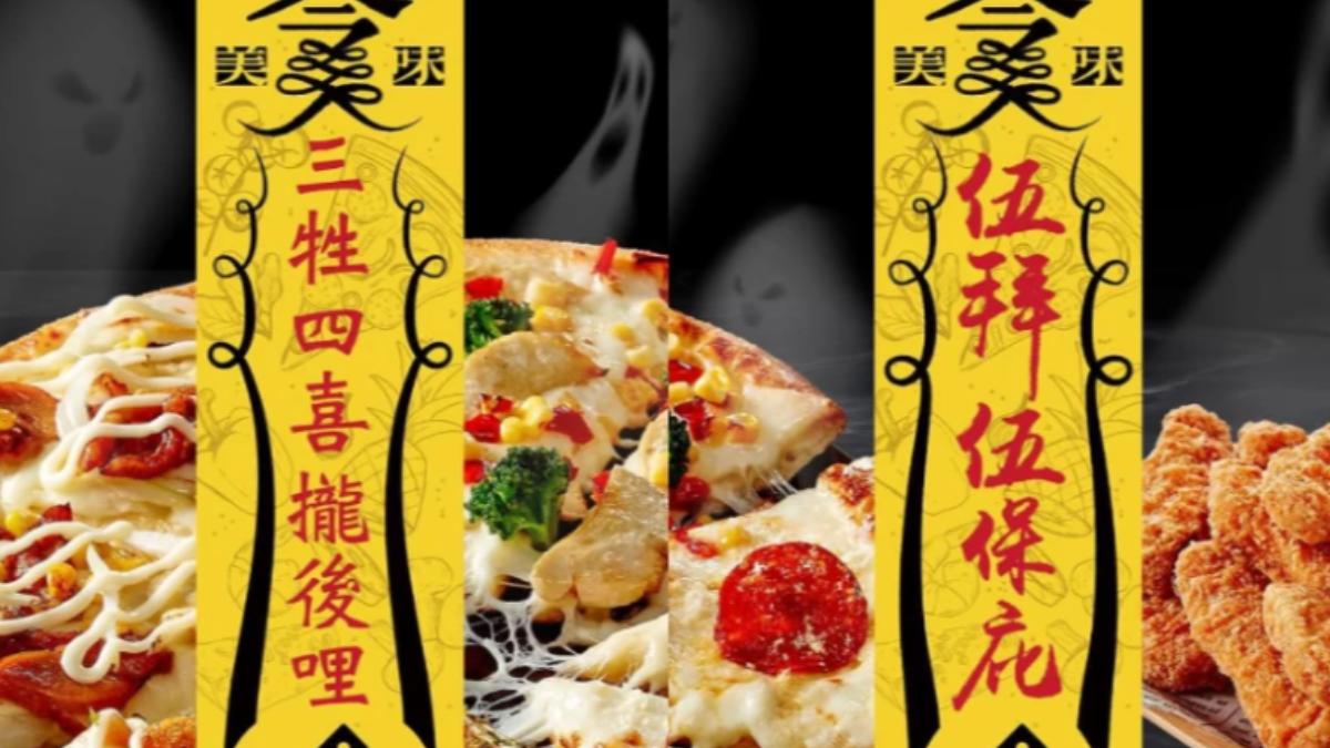 達美樂普渡限定「平安普渡披薩盒」。(圖/達美樂提供)