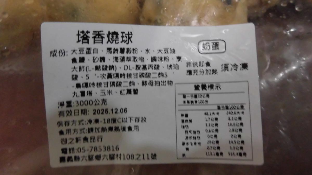 「張阿姨蔬食」,販賣的塔香燒球,也被驗出動物性成分。(圖/北市衛生局提供)