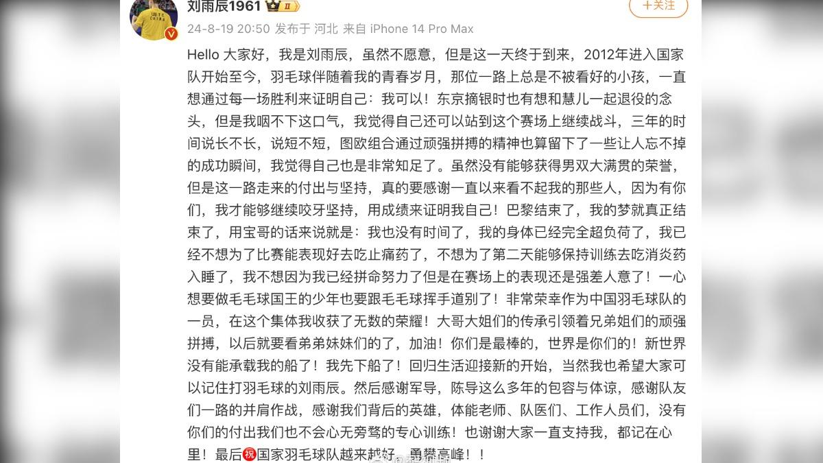 曾獲東京奧運雙打銀牌的中國羽球好手劉雨辰宣佈退役。（圖／翻攝自微博）