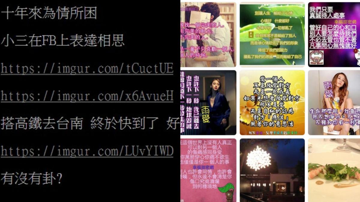 李孟諺小三臉書被挖出。（圖／翻攝自PTT）