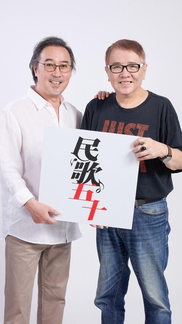 趙樹海、王夢麟將出席「民歌五十演唱會」。（圖／中華音樂人交流協會提供）