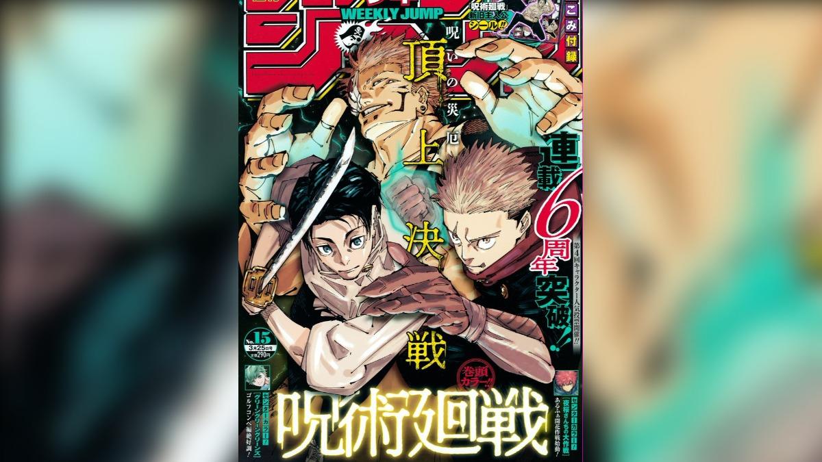 《咒術迴戰》最終話將在9月30日星期一發行的《週刊少年Jump》第44號刊載。（圖／翻攝自X@jujutsu_PR）