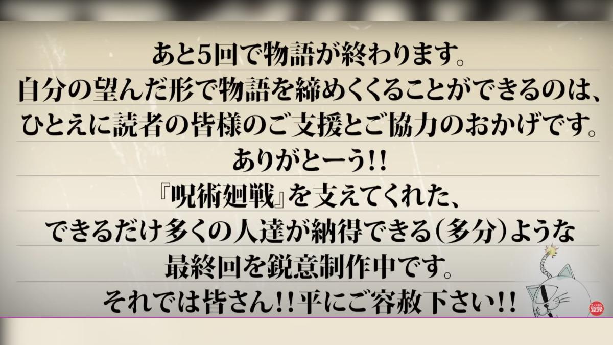 《咒術迴戰》作者芥見下下希望5話後的結局能夠讓所有讀者感到滿意。（圖／翻攝自YouTube@ジャンプチャンネル）