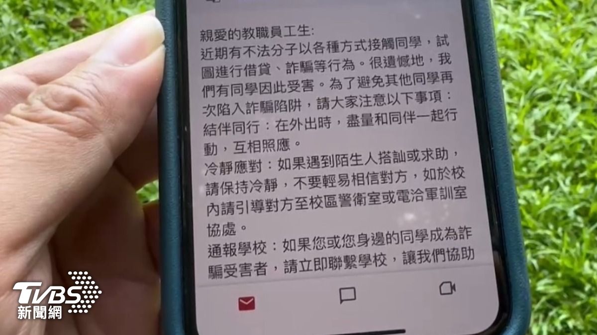 陽明交大目前已寄出相關提醒信件，呼籲校內師生多加留意。（圖／TVBS）