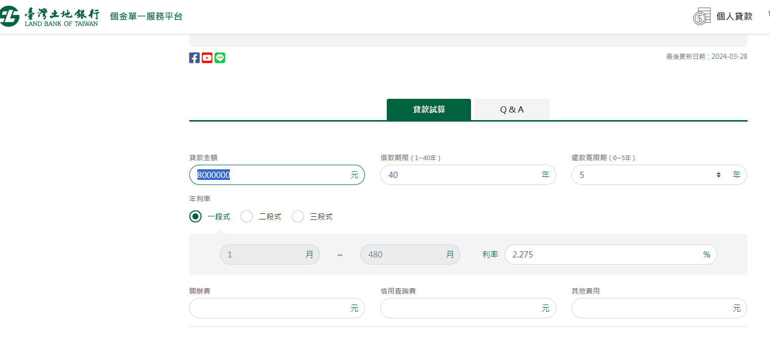 新青安-青安貸款-新青安試算-新青安貸款額度
