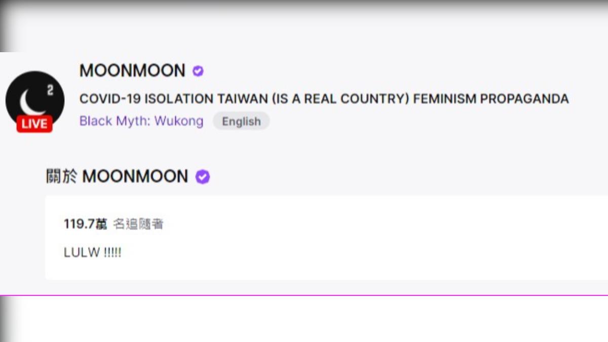MOONMOON有近120萬追蹤者。(圖/翻攝自 Twitch)
