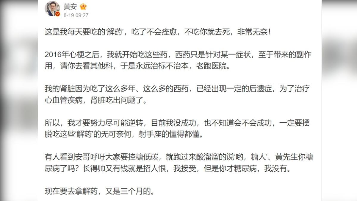 黃安近日返台就醫。（圖／翻攝黃安微博）