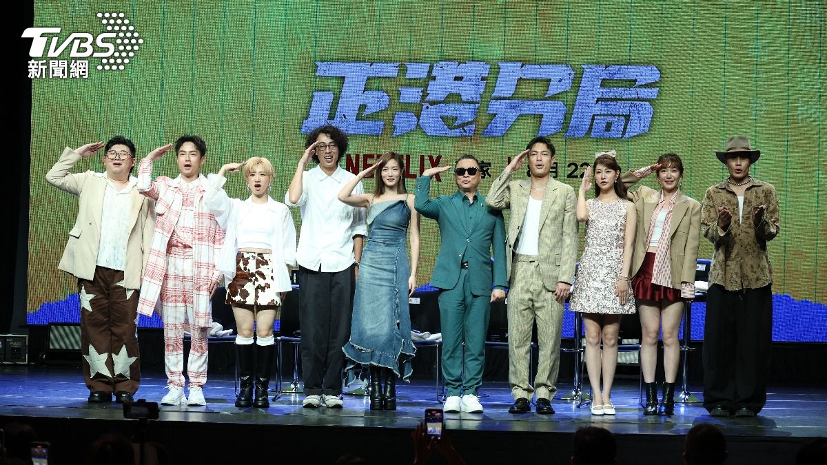 《正港分局》盛大舉行上線記者會。(圖/張哲鳴攝)