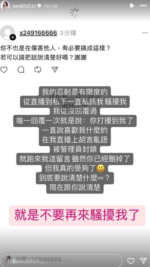 張雅涵發文透露被網友騷擾。（圖／翻攝自張雅涵IG）