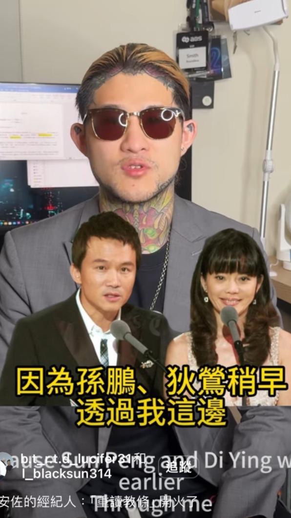 孫安佐經紀人重讀教條替孫鵬和狄鶯發聲。(圖/翻攝重讀教條IG)