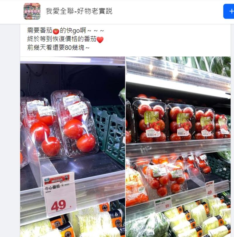 網友在全聯發現番茄限時特價。(圖/翻攝自我愛全聯-好物老實説臉書)