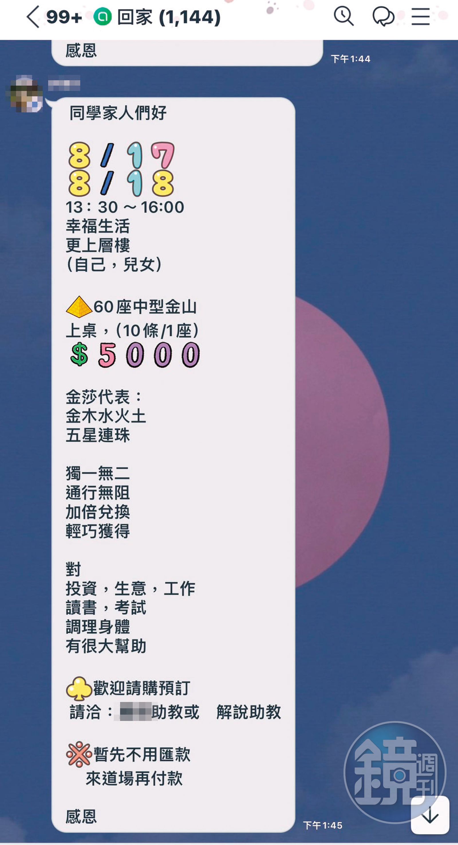 幹部宣傳說黃森錠請神明加持的巧克力,有益投資、健康,10條1座5,000元。(圖/鏡週刊提供)