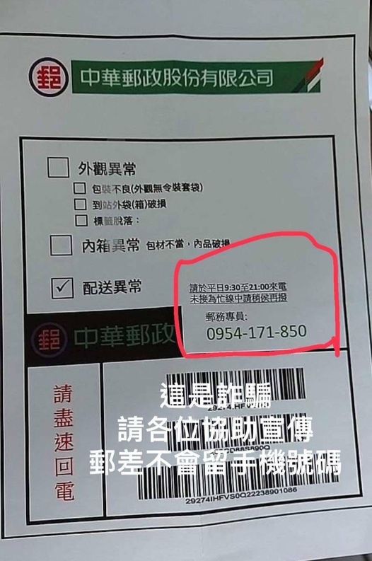 假通知單有4大關鍵破綻。（圖／翻攝自仁武分局波麗士臉書）
