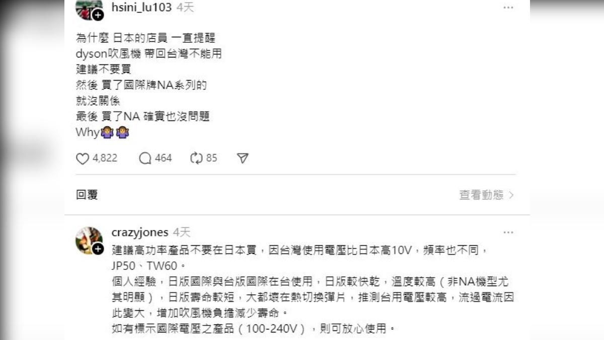 網友在threads上發表自己在日本買電器被店員瘋狂阻止，網友再貼文下方解釋原因。（圖／擷取自threads＠hsini_lu103）