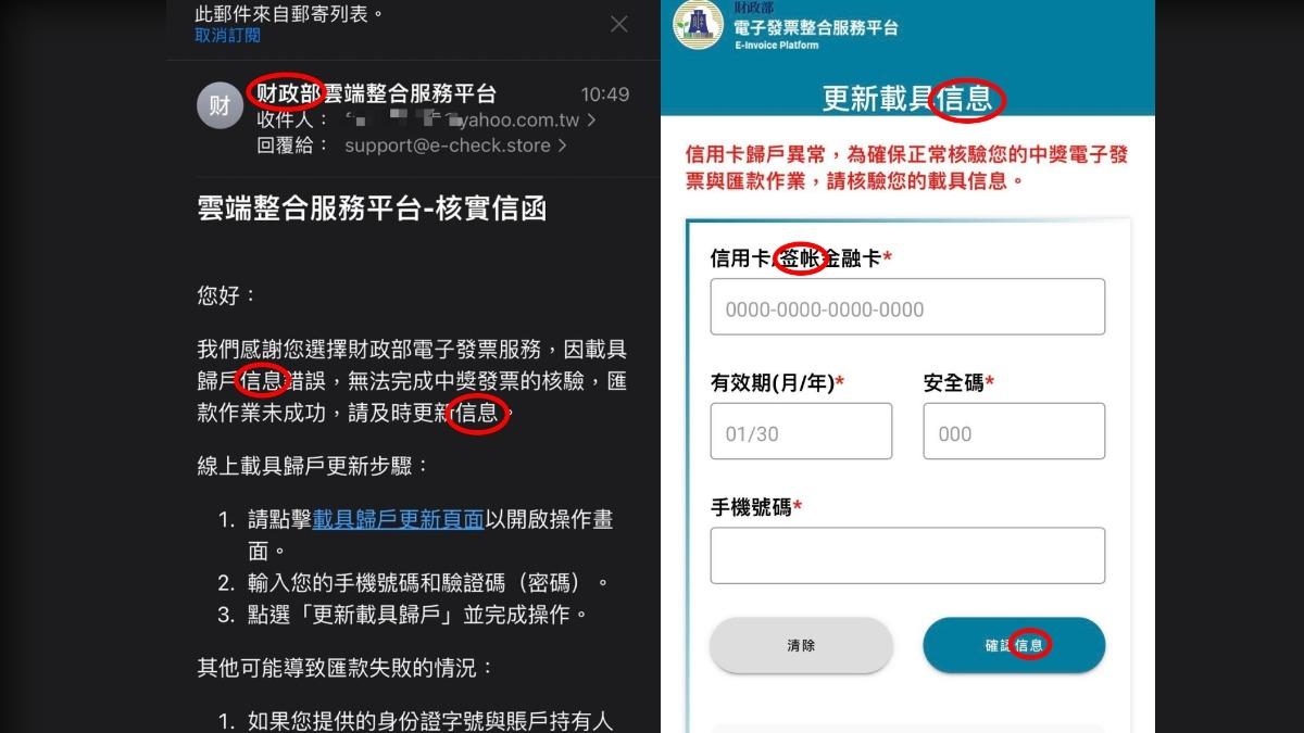 「更新載具歸戶」注意！1通知狂露餡　他揪關鍵：差點就信了