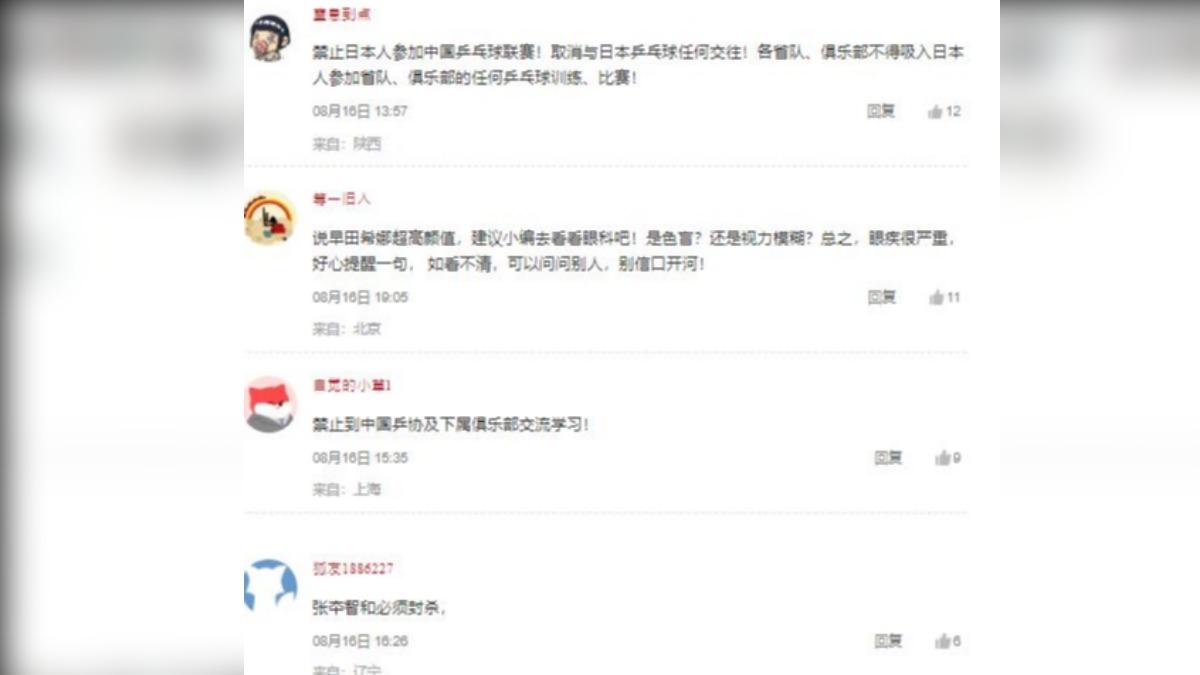 早田遭到中國小粉紅攻擊。(圖/擷取自搜狐)