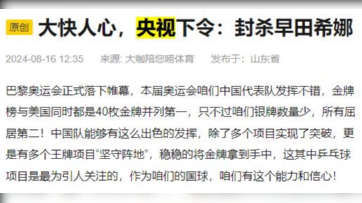 中國媒體下標,表示早田被封殺「大快人心」。(圖/擷取自搜狐)