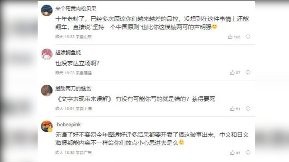 中國網友不滿hobonichi的道歉聲明。(圖/擷取自微博)