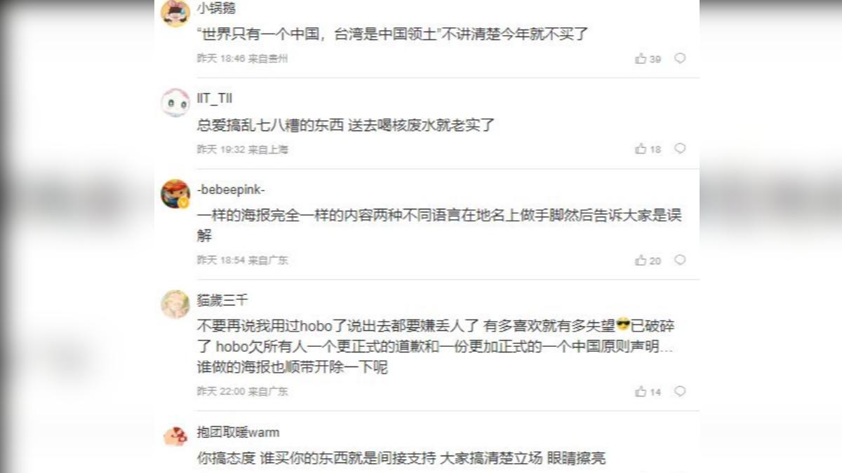 中國網友怒罵「送去喝廢水就老實了」。(圖/擷取自微博)