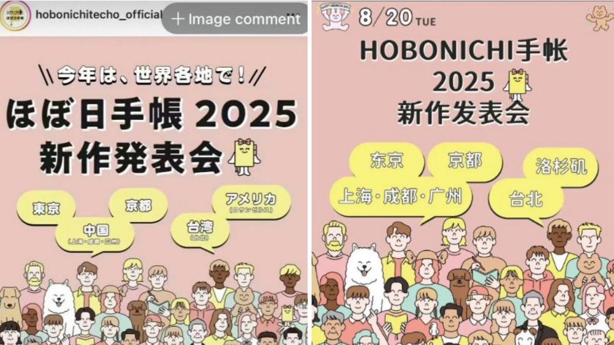hobonichi其他社群平台發布的海報(左)中國海報(右)。(圖/擷取自北京日報)