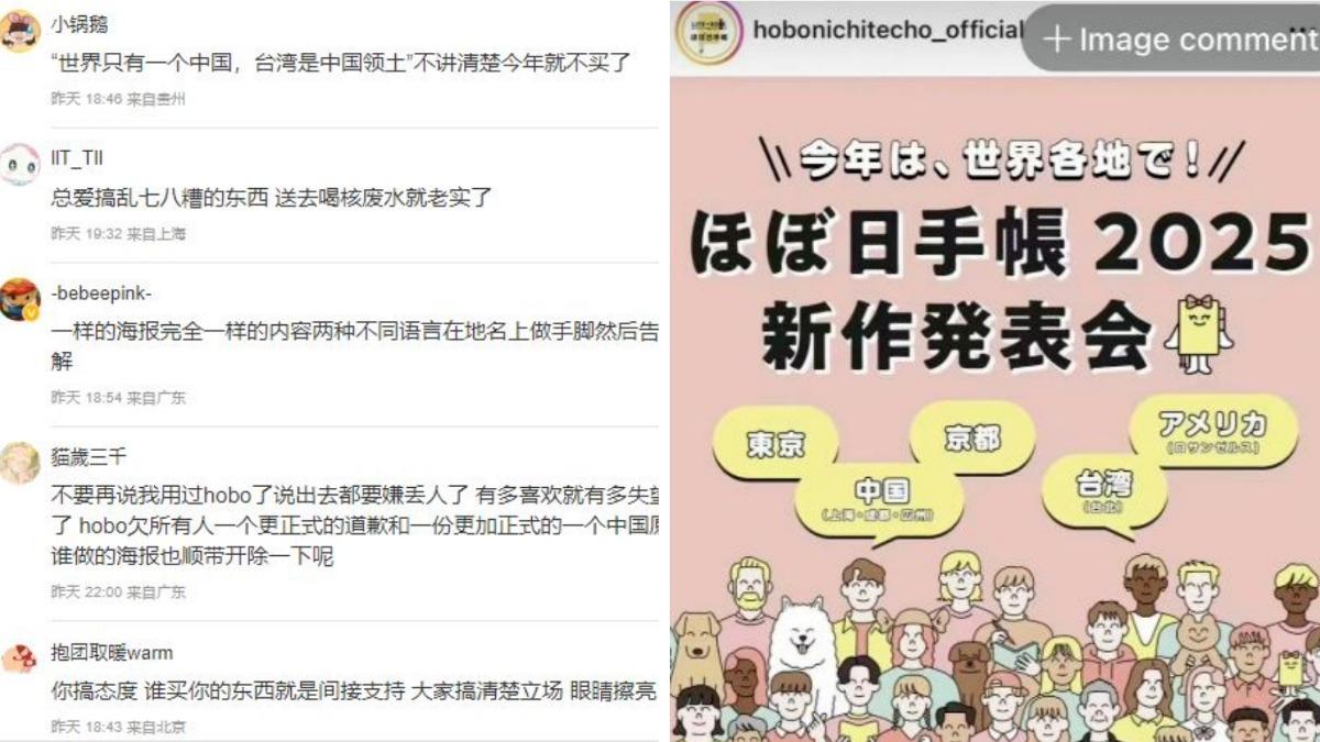 小粉紅玻璃心又碎！日一品牌海報「台灣和中國並列」　陸網再喊抵制