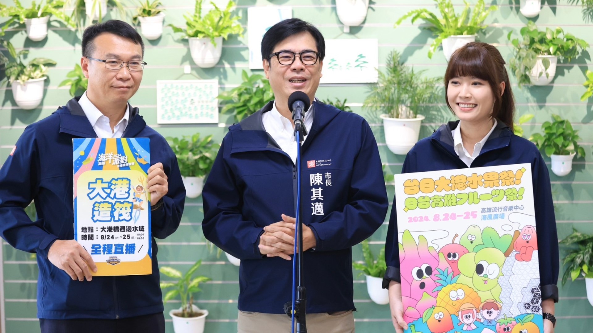 2024高雄海洋派對 大港造筏壓軸登場 市長陳其邁號召民眾觀賽體驗 消暑一夏
