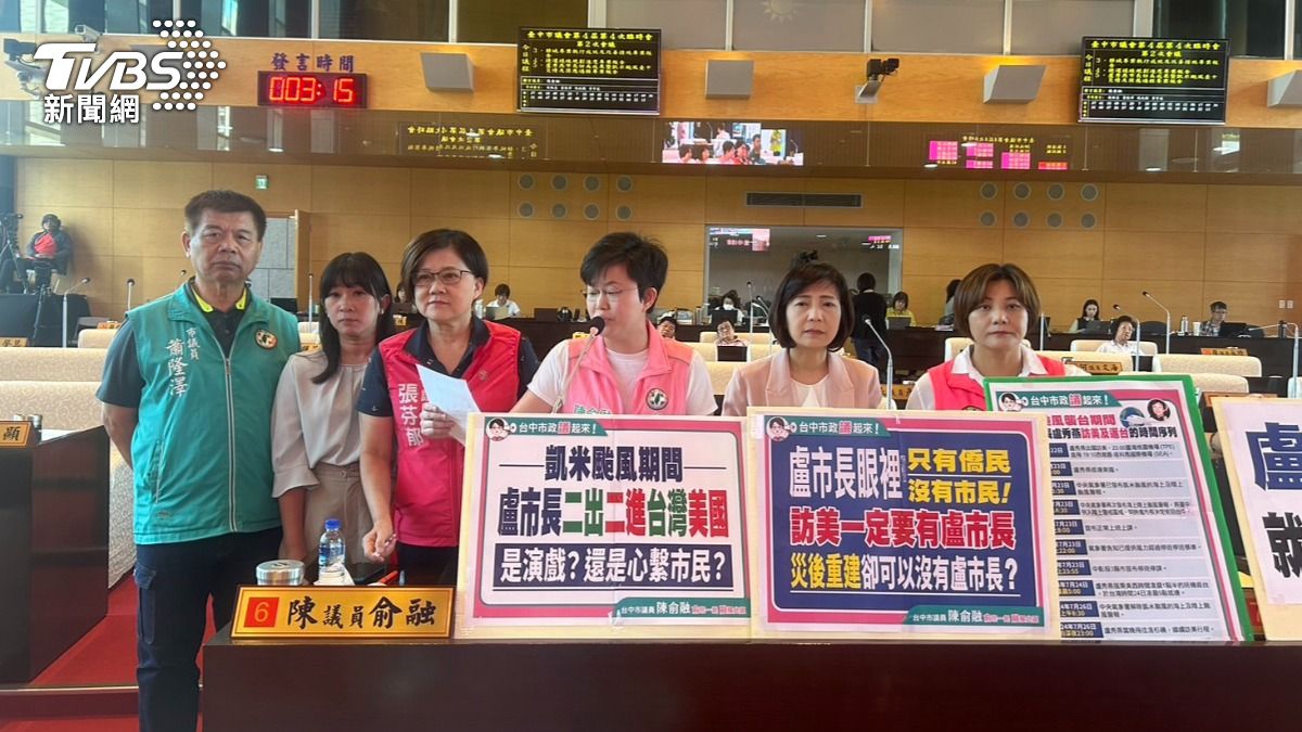 綠議員齊轟颱風天訪美「二進二出在演戲」 盧秀燕首曝苦衷