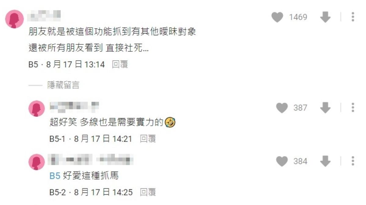 網友分享,朋友因IG新功能曖昧對象曝光。(圖/翻攝自Dcard)