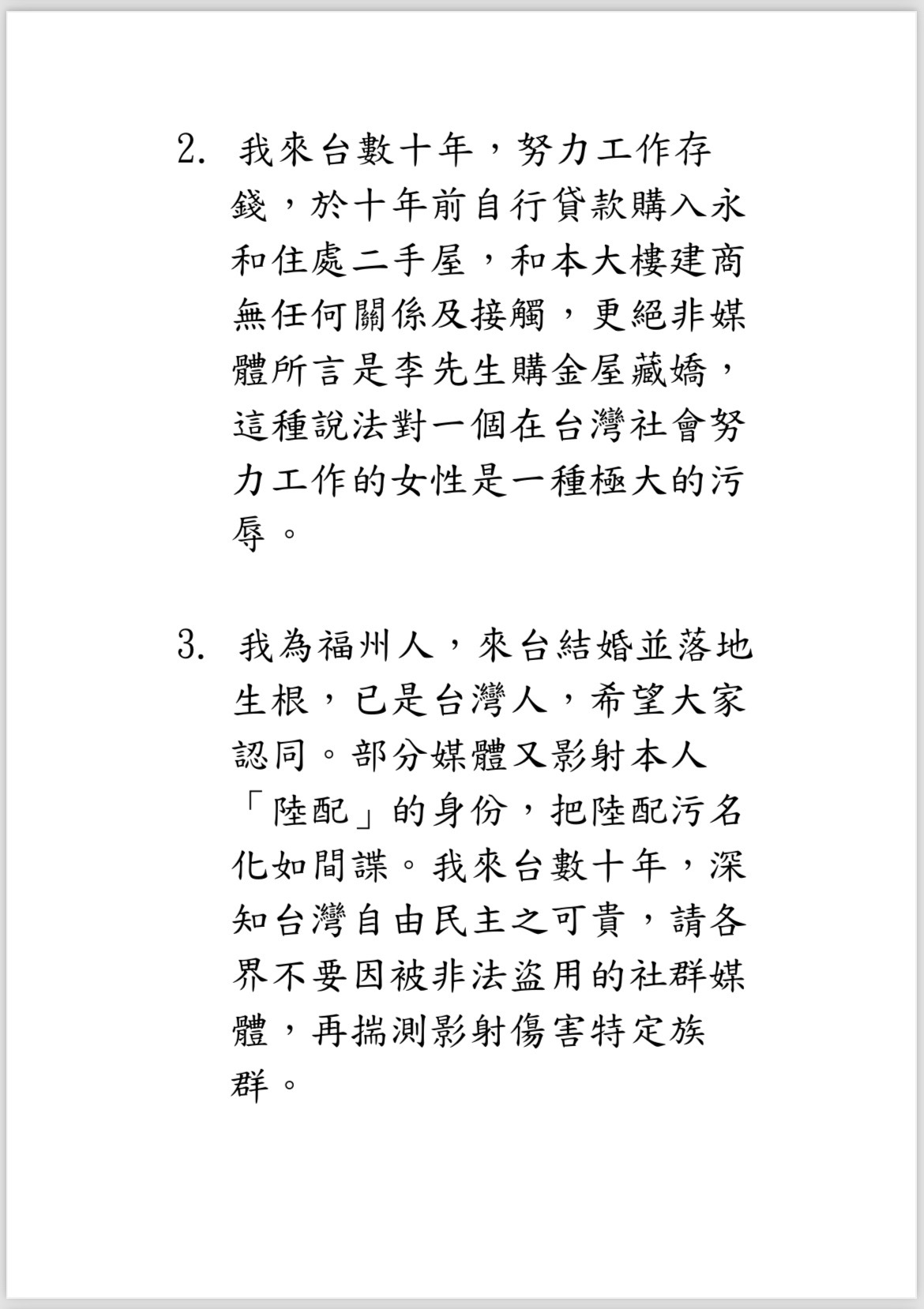 張欽芳今(21)日發出聲明。(圖/張欽芳提供)