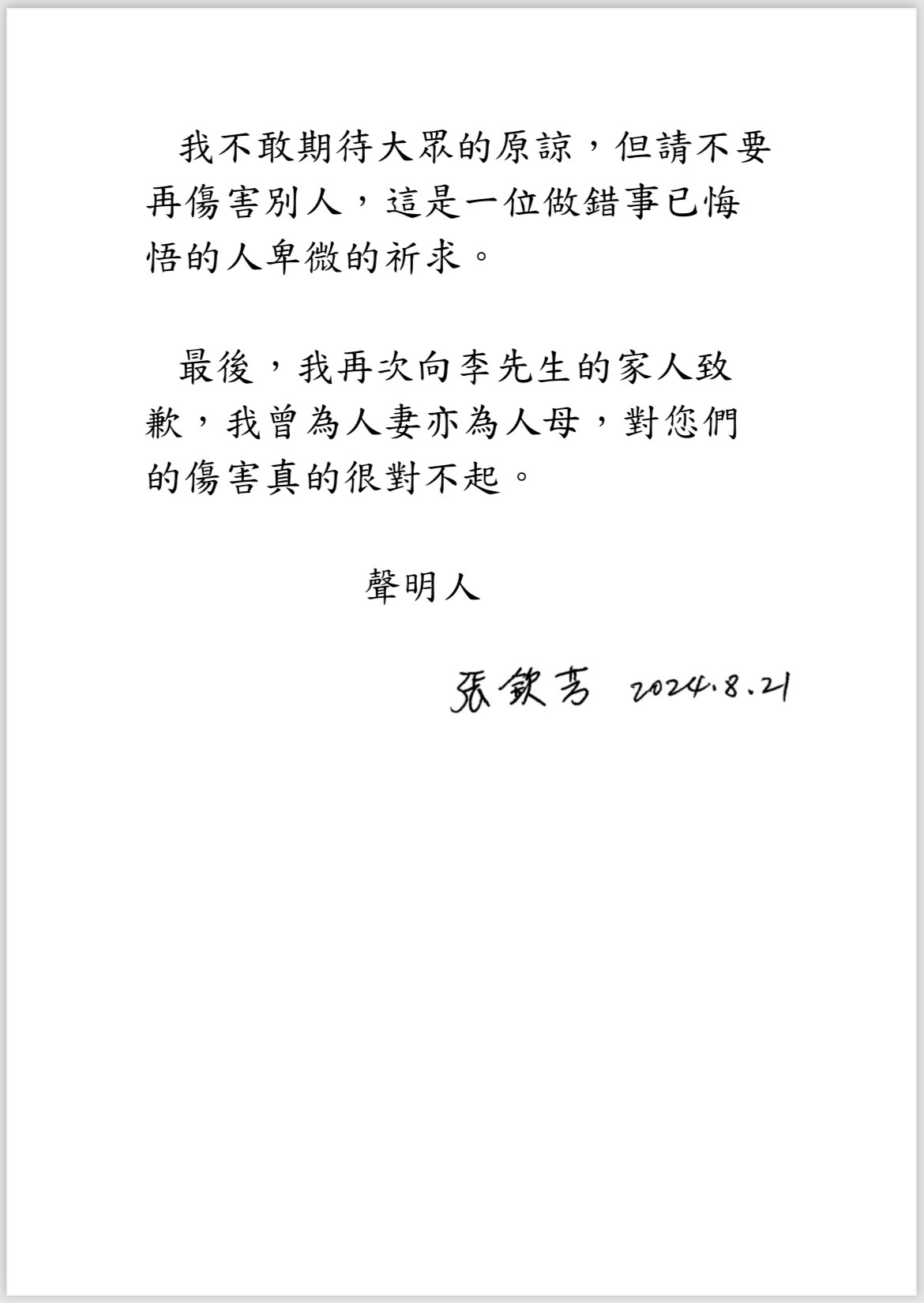 張欽芳今(21)日發出聲明。(圖/張欽芳提供)