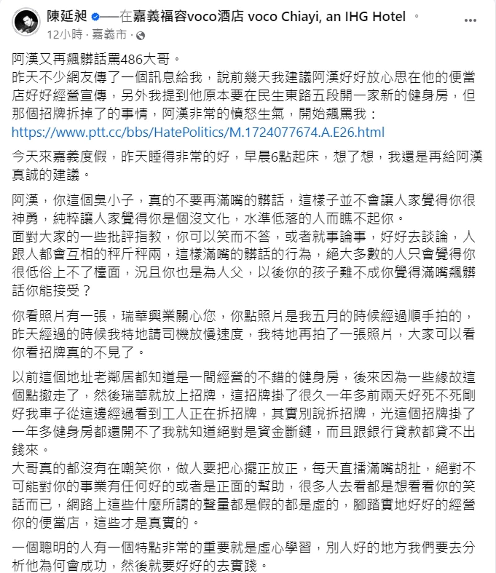 網紅486先生勸館長不要沉迷虛假的網路聲量,應腳踏實地經營便當店。(翻攝陳延昶臉書)