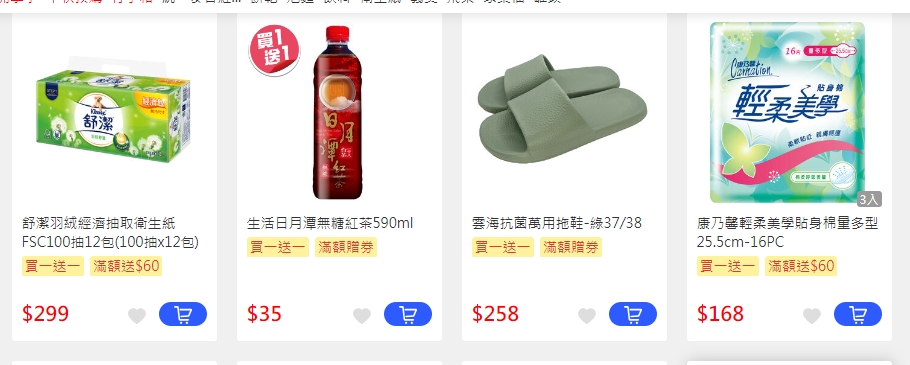 家樂福買一送一-家樂福優惠-優惠-家樂福優惠