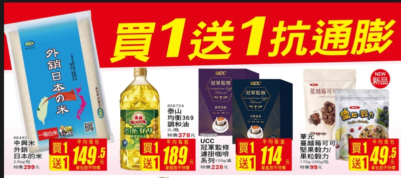 愛買買一送一-愛買優惠-優惠-買一送一